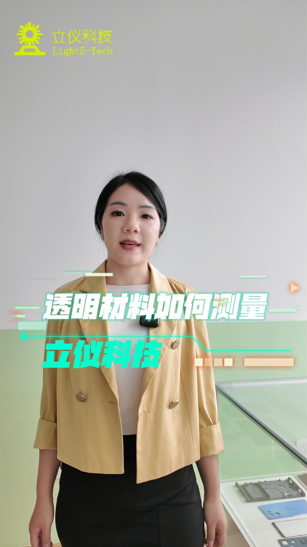 光譜共焦應(yīng)用測(cè)量之透明材料測(cè)厚如何測(cè)量？.mp4