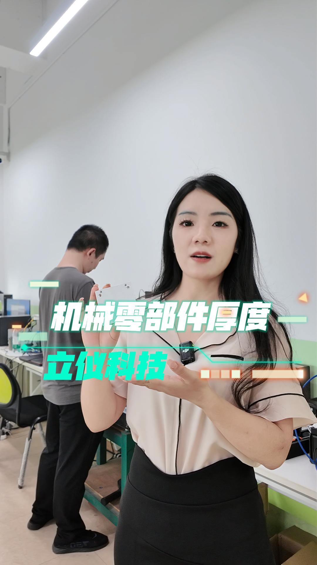 光譜共焦應(yīng)用測(cè)量之機(jī)械零部件厚度測(cè)量.mp4