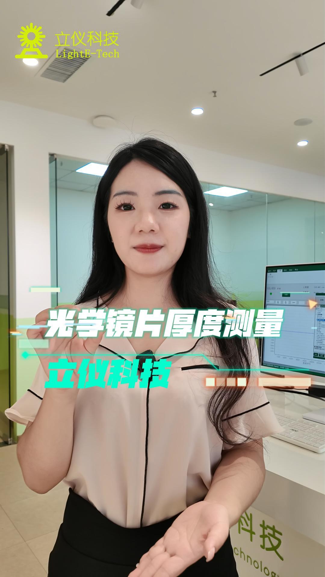 光譜共焦應(yīng)用測(cè)量之光學(xué)鏡片厚度測(cè)量.mp4