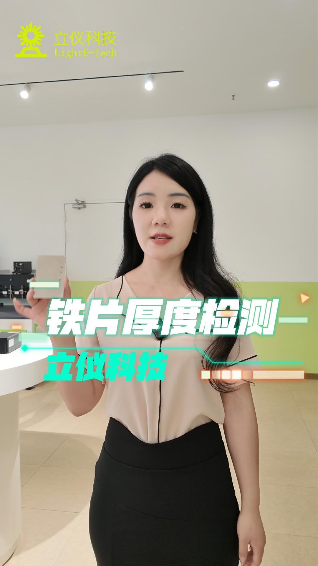 光譜共焦應(yīng)用測(cè)量之鐵片厚度.mp4
